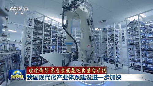 追智逐綠 邁向高端——我國現代化產業體系建設按下加速鍵